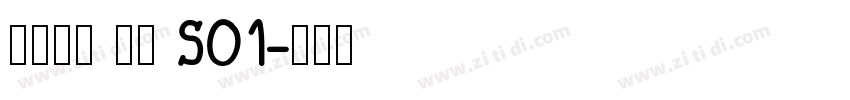 火山字型 眉月 S01字体转换